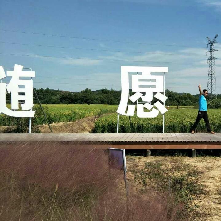 愉悦