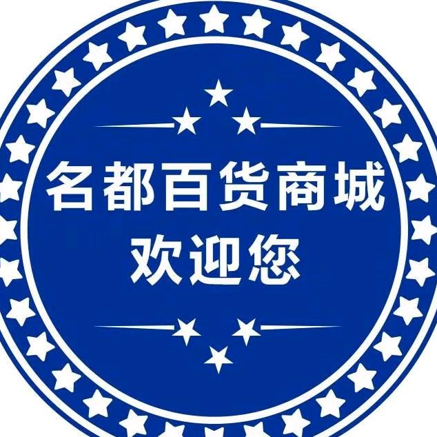 名都百货商城圣召