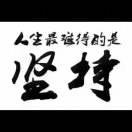 张福记糖果