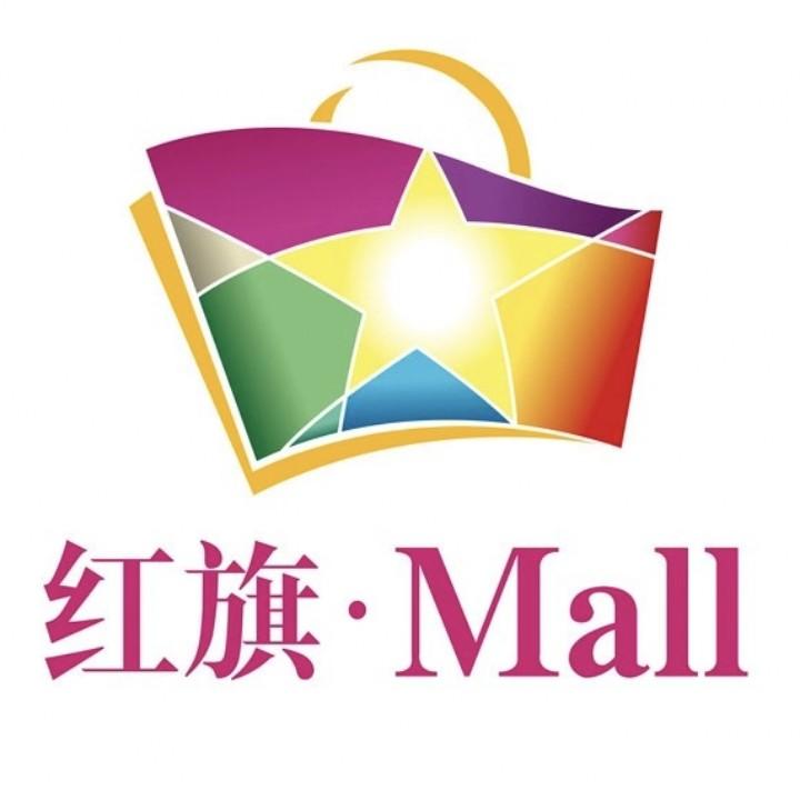 红旗茂购物中心