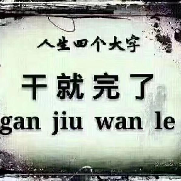 逍遥自在