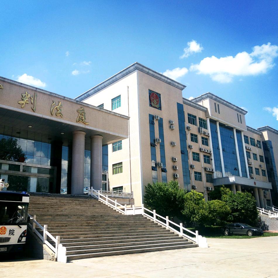 卢氏县人民法院
