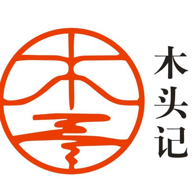 木头记茶空间民宿家具