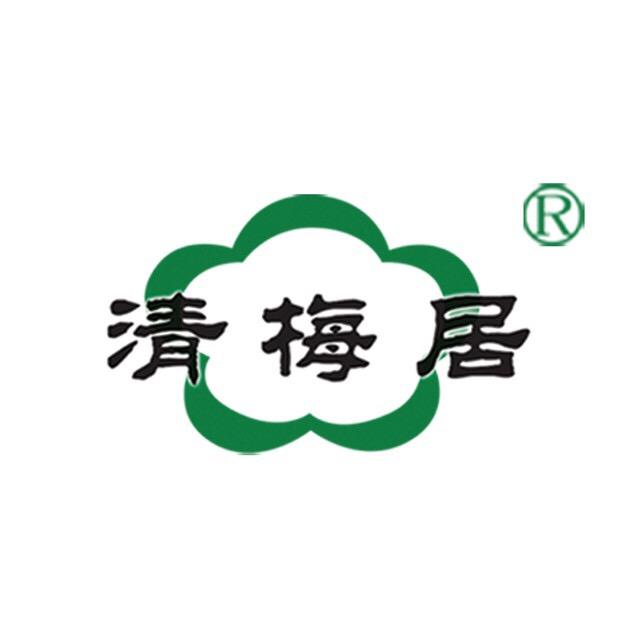清梅居