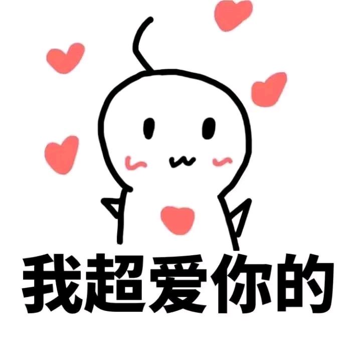 是你的小可爱