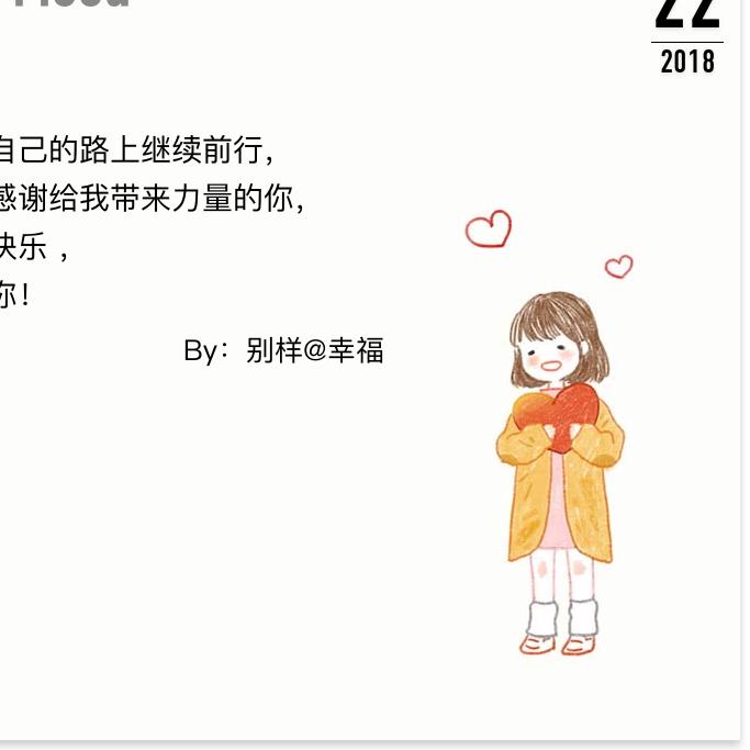 别样幸福