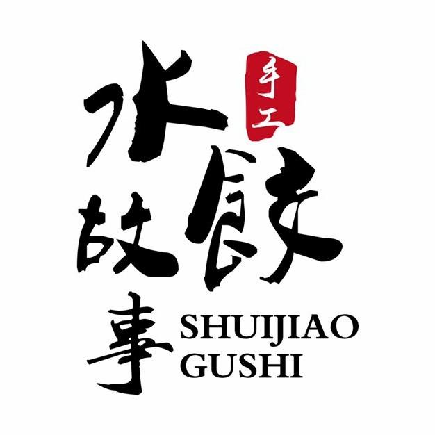 水饺故事主题餐厅戚继光故里店