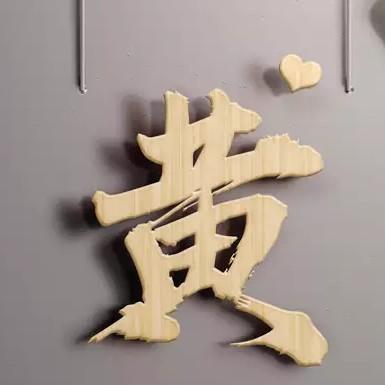 青争静