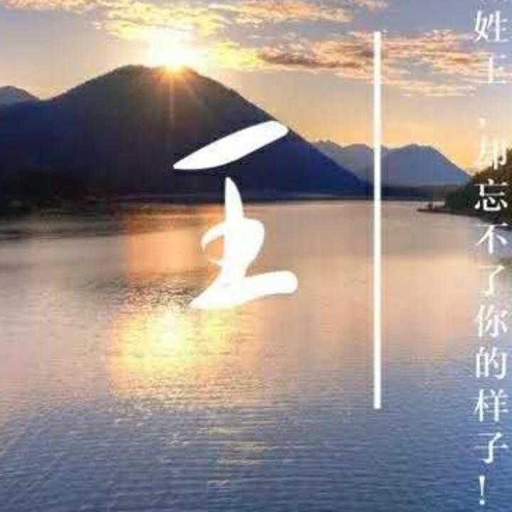 岁月永恒