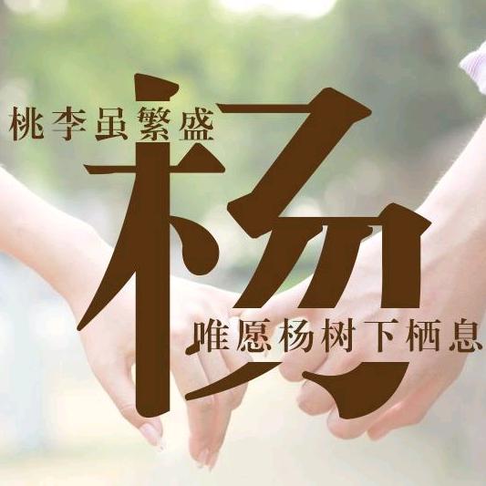 姐姐呀