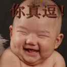 开心就好