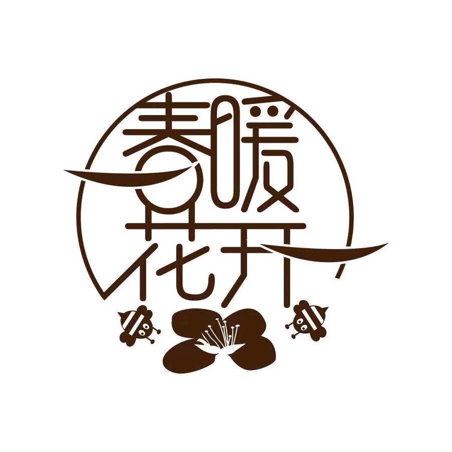 春暖花开一养蜂合作社