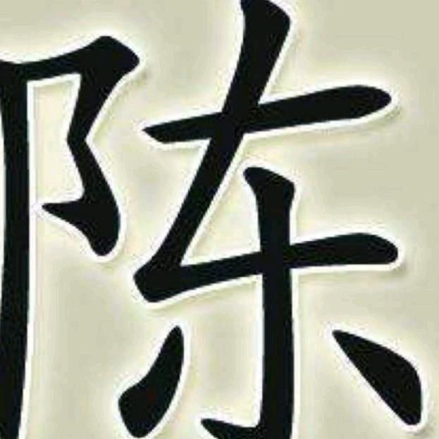 陈刚。。。家装，贴瓷砖，小陈