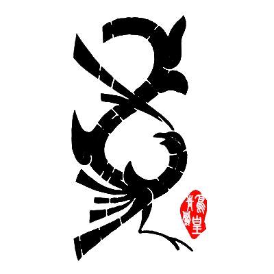 青鸟凤凰