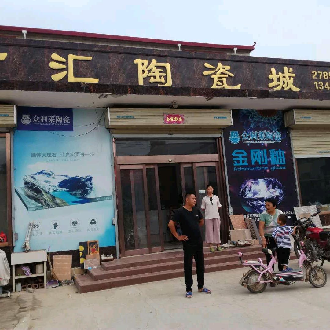 广汇陶瓷城