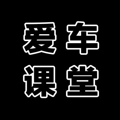 爱车课堂@抖音