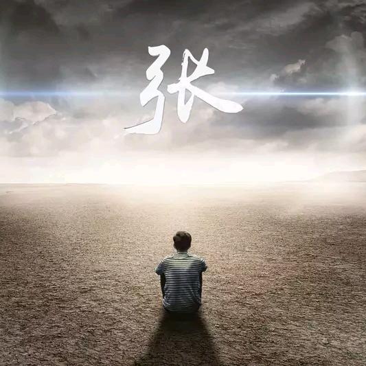 三太子