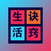 生活小妙招