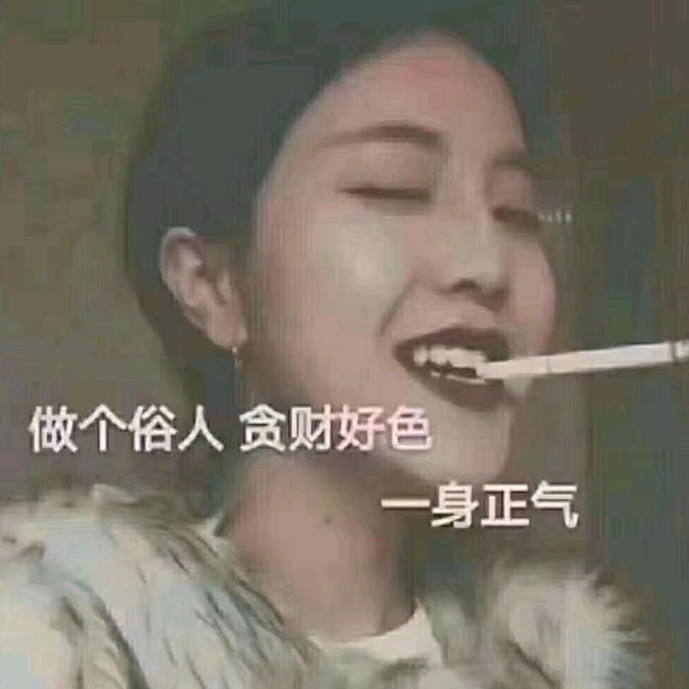 疯起来自己都打