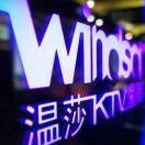 温莎KTV(城投国际店)官方号