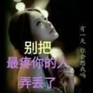 你已不是我在乎的那个人