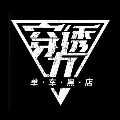 穿透力单车罐子