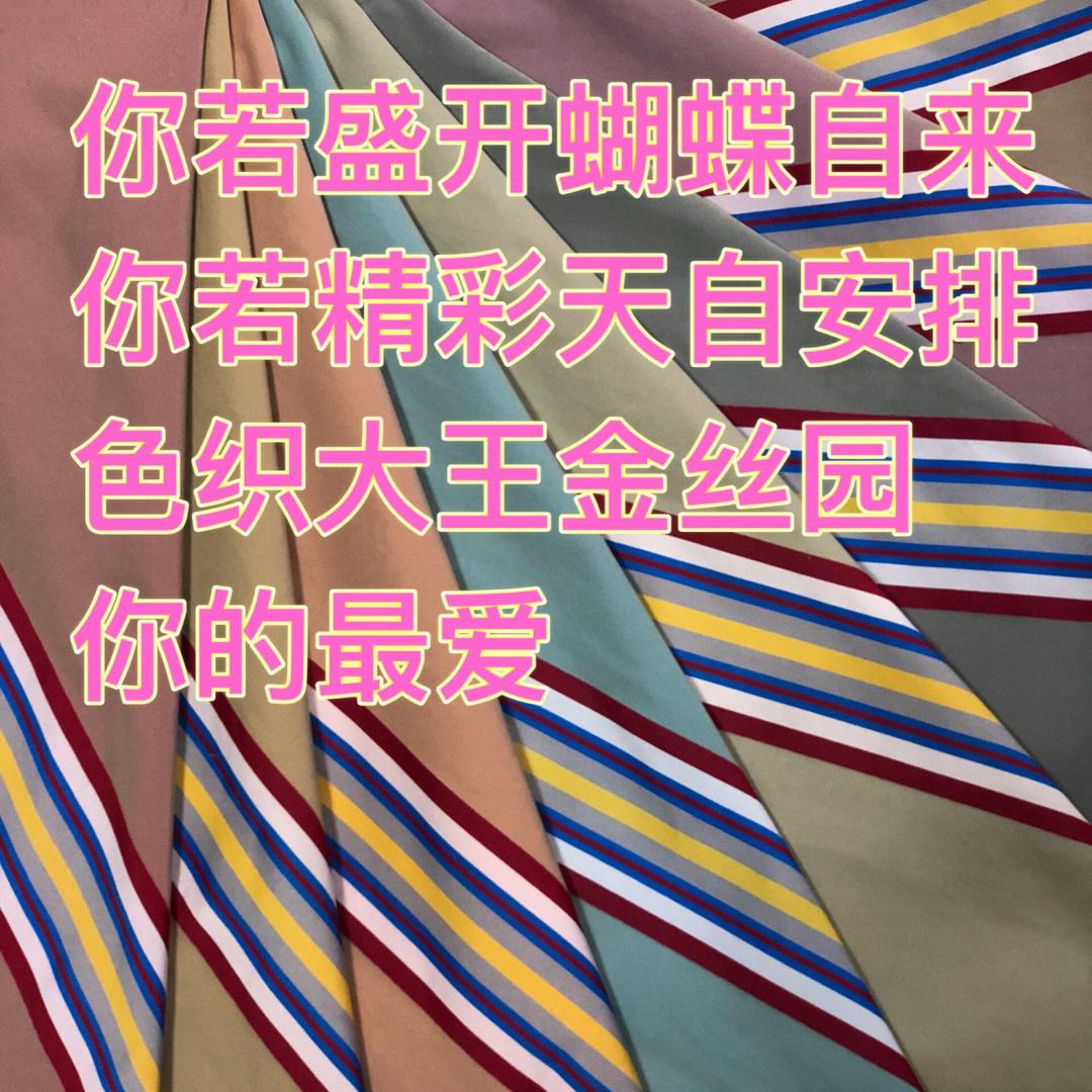 色织大王金丝园纺织