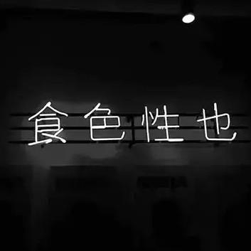 白白白白白白白白白玖啊～