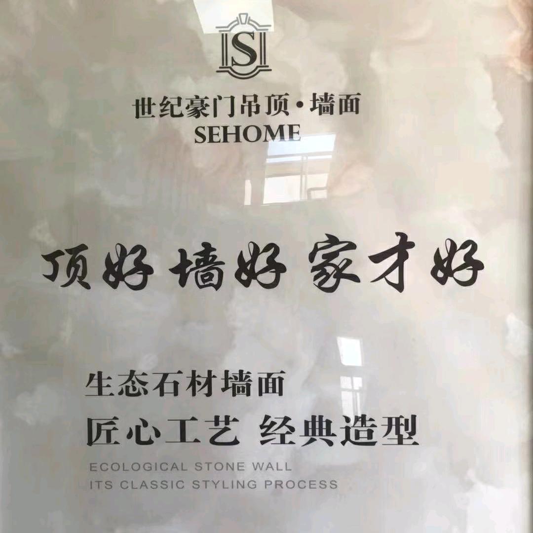 世纪豪门顶墙整装