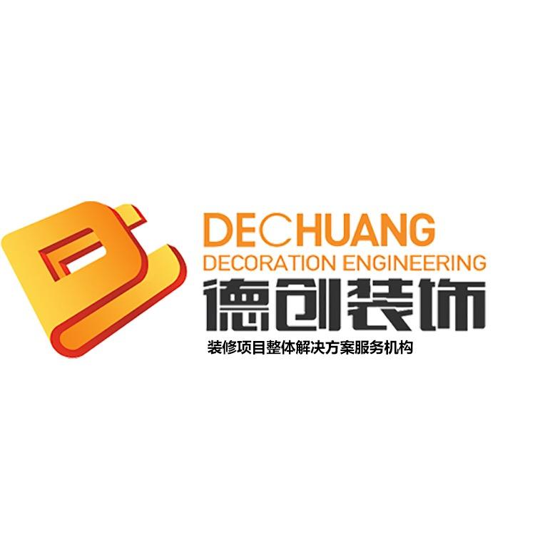 济宁装修德创装饰