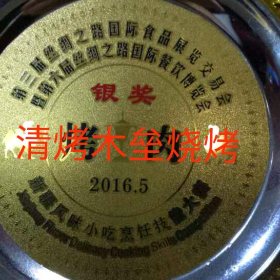 木垒凉粉烧烤官方号