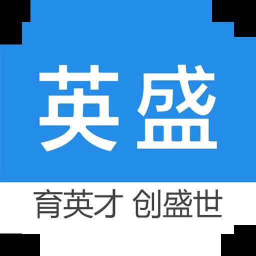 英盛