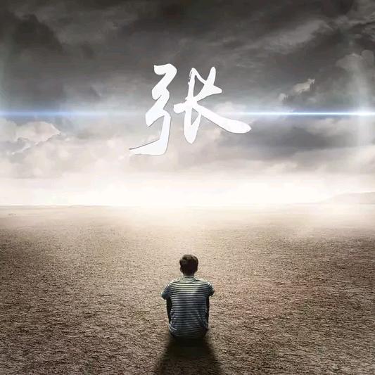 子权
