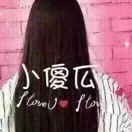 傻丫头
