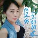 友你真幸福