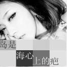 淺淺の遺忘