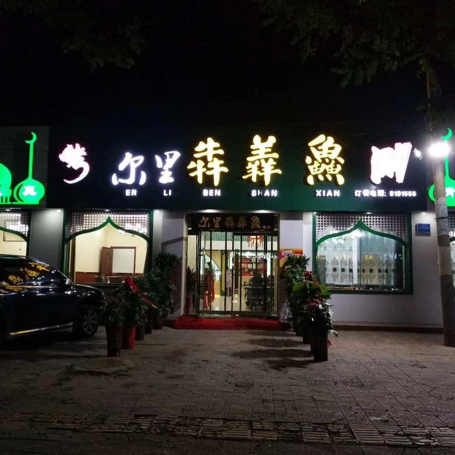 尔里犇羴鱻