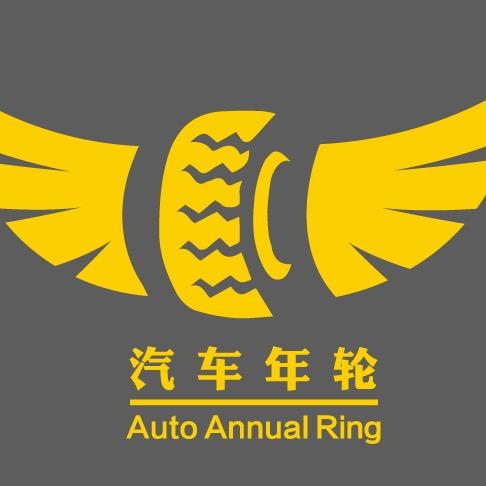 汽车年轮