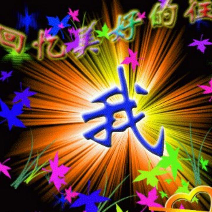 万恶的阿南哥
