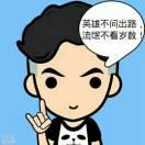 不良人！