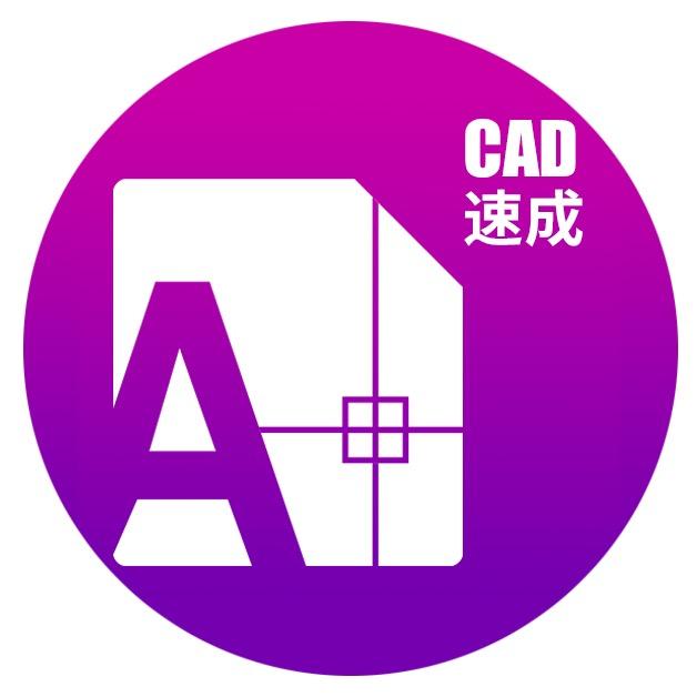 CAD速成@抖音