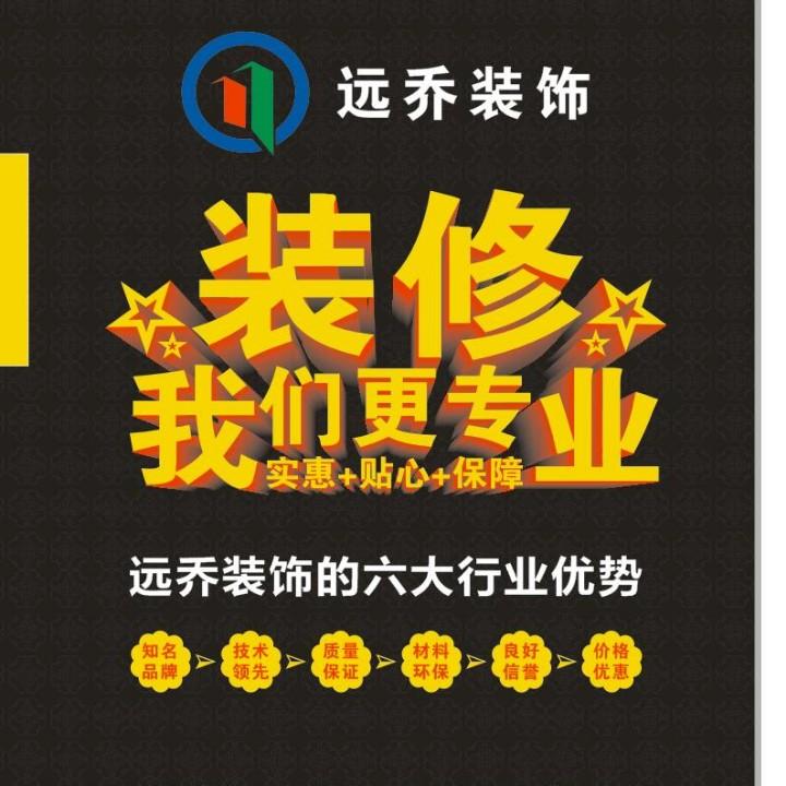 远乔装饰