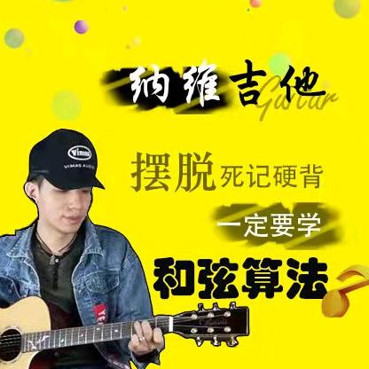 纳维吉他
