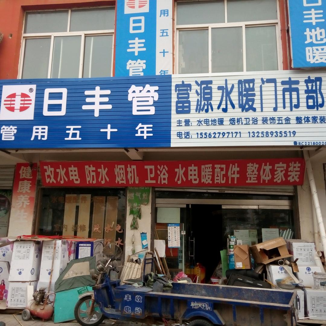 富源水暖装饰材料配送🐴