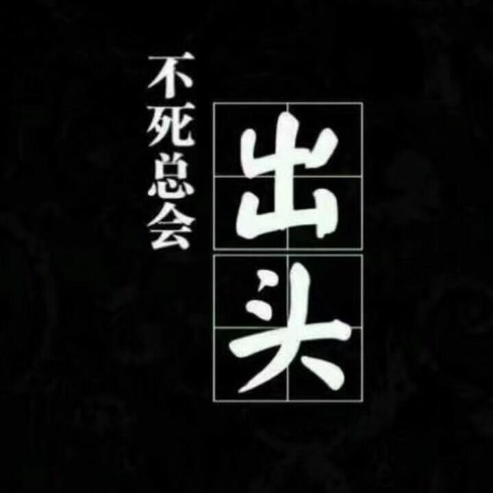 无心伤害