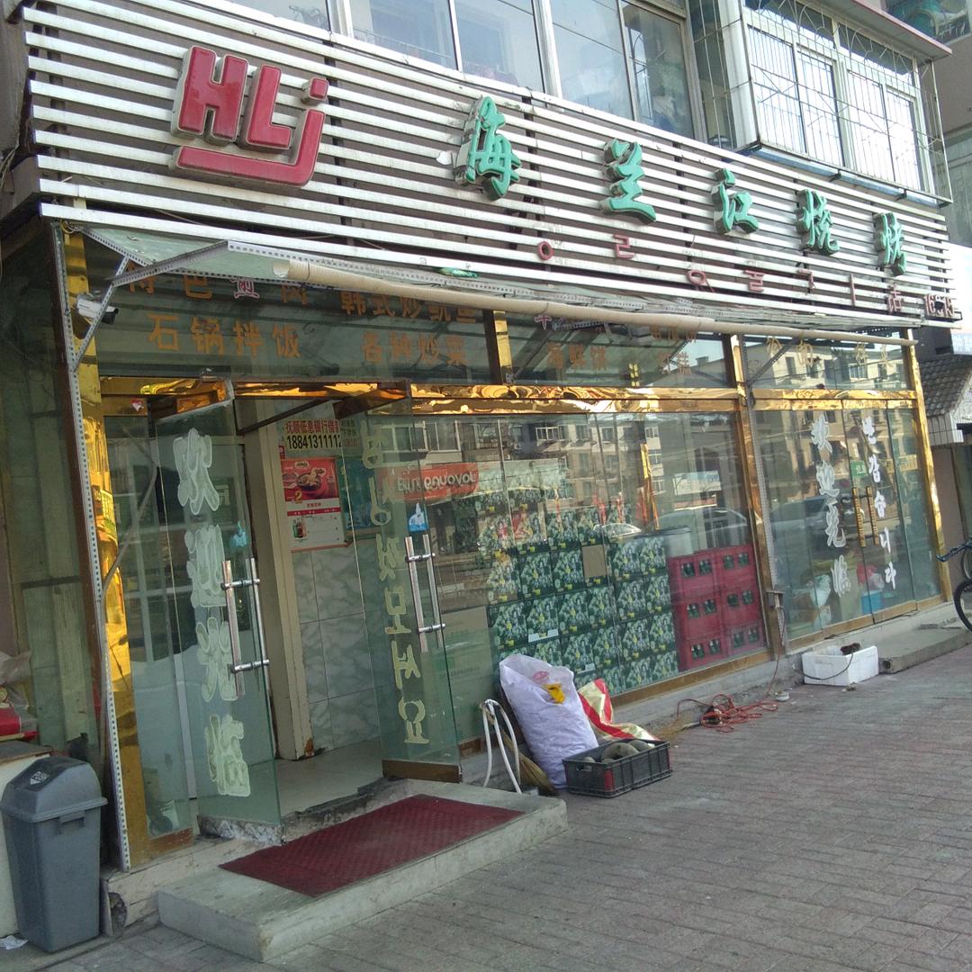 海兰江烧烤