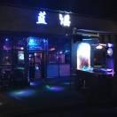 民谣&茶语