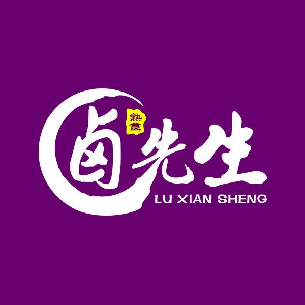 彭城卤先生