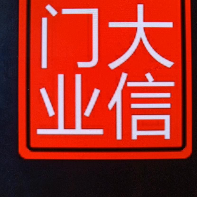 大信门业