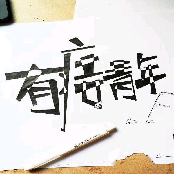 深呼吸